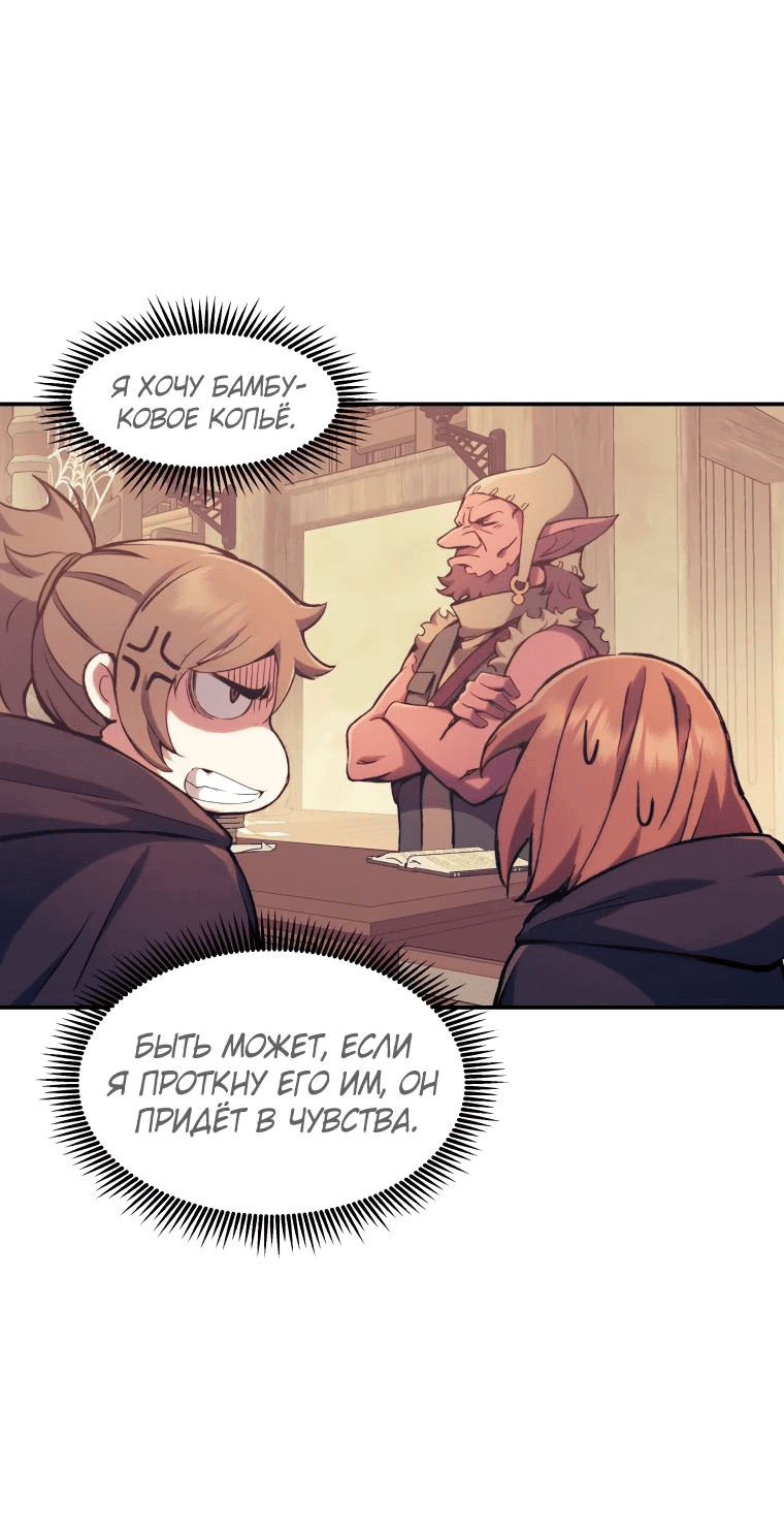 Манга Регрессия Падшего Созвездия - Глава 115 Страница 50