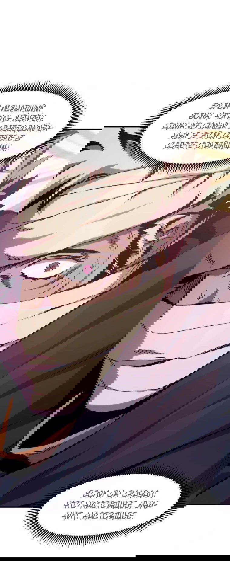 Манга Регрессия Падшего Созвездия - Глава 115 Страница 19