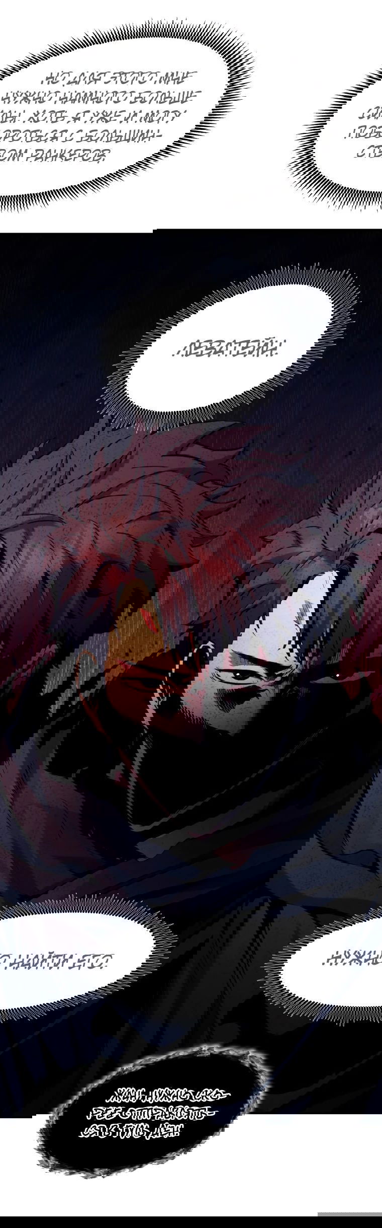 Манга Регрессия Падшего Созвездия - Глава 115 Страница 12