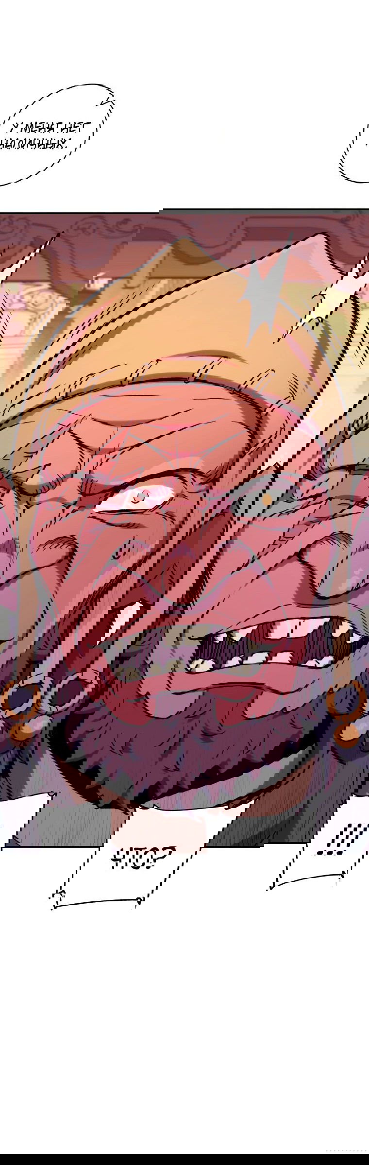 Манга Регрессия Падшего Созвездия - Глава 115 Страница 53