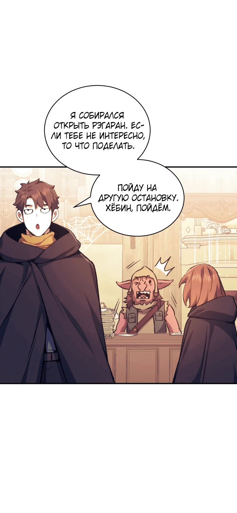 Манга Регрессия Падшего Созвездия - Глава 115 Страница 57