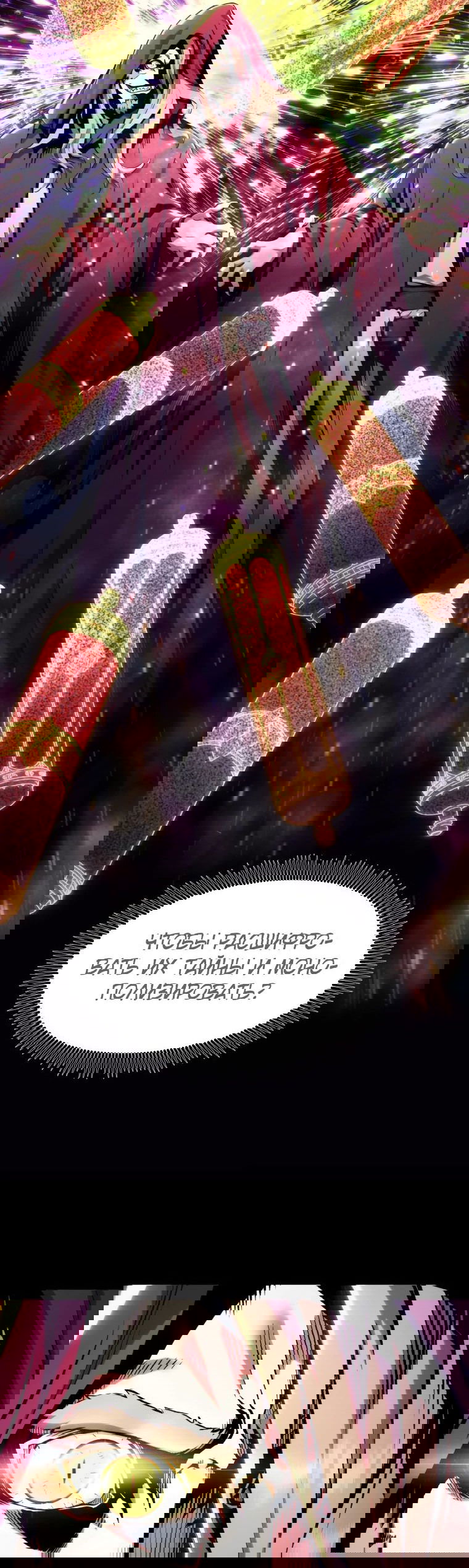 Манга Регрессия Падшего Созвездия - Глава 115 Страница 3