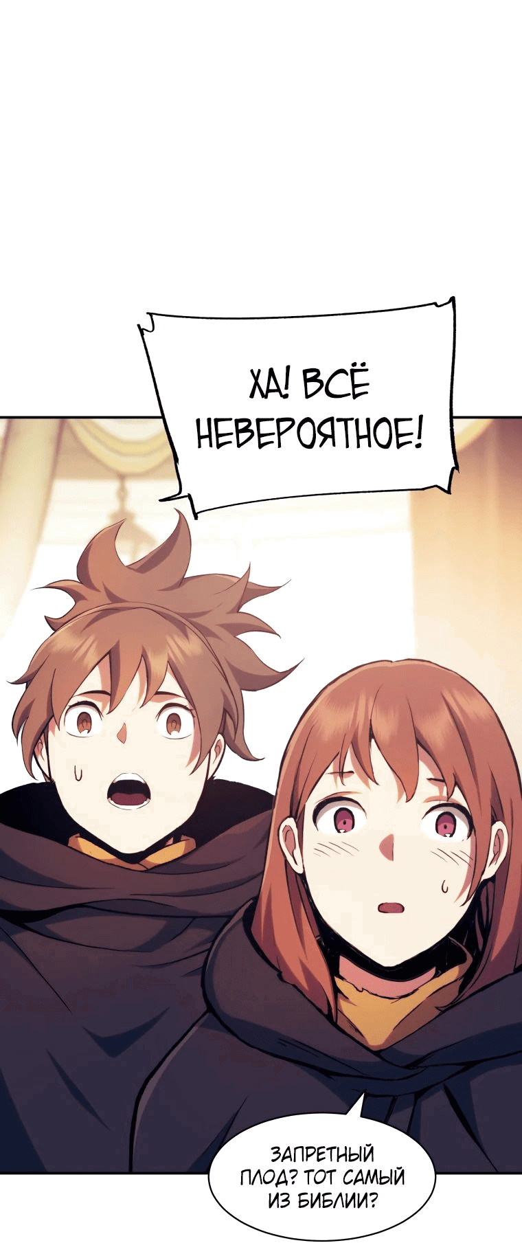 Манга Регрессия Падшего Созвездия - Глава 115 Страница 45