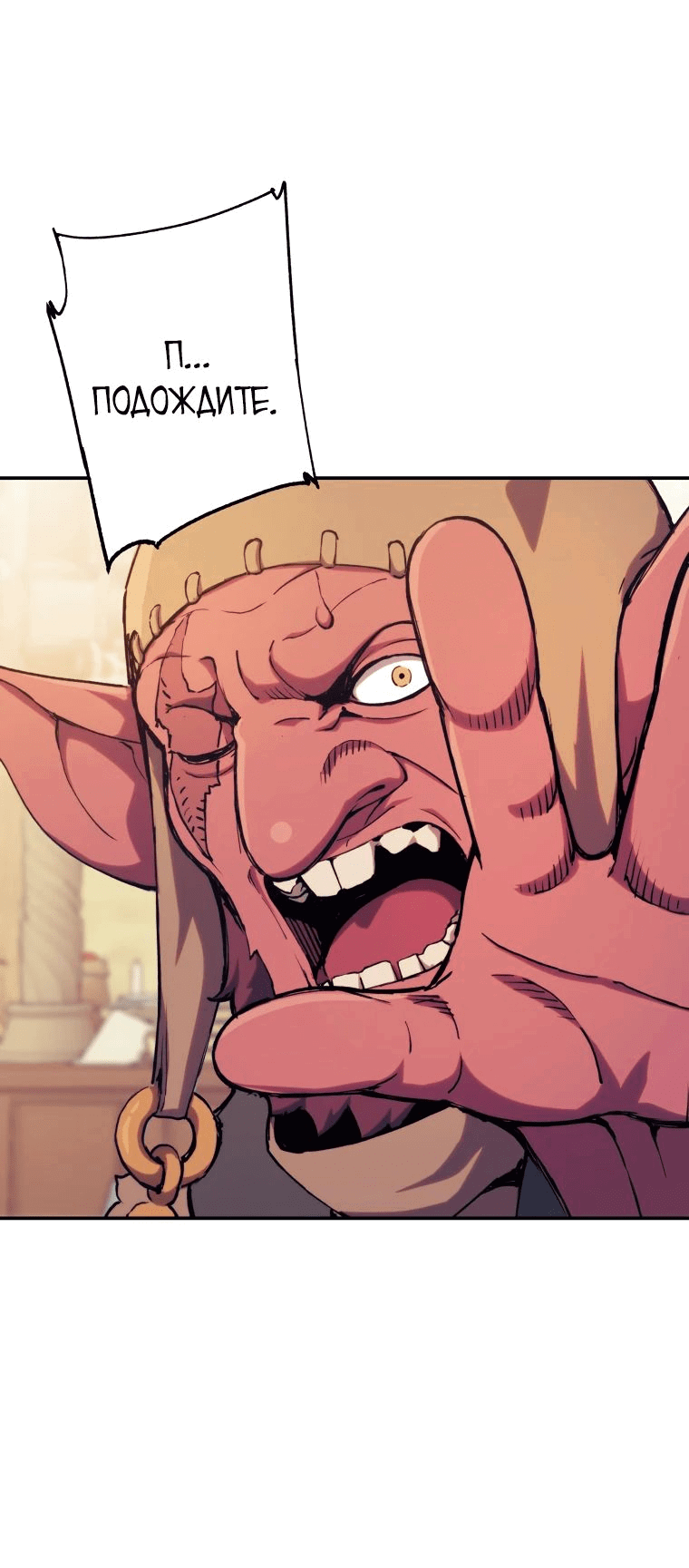 Манга Регрессия Падшего Созвездия - Глава 115 Страница 69