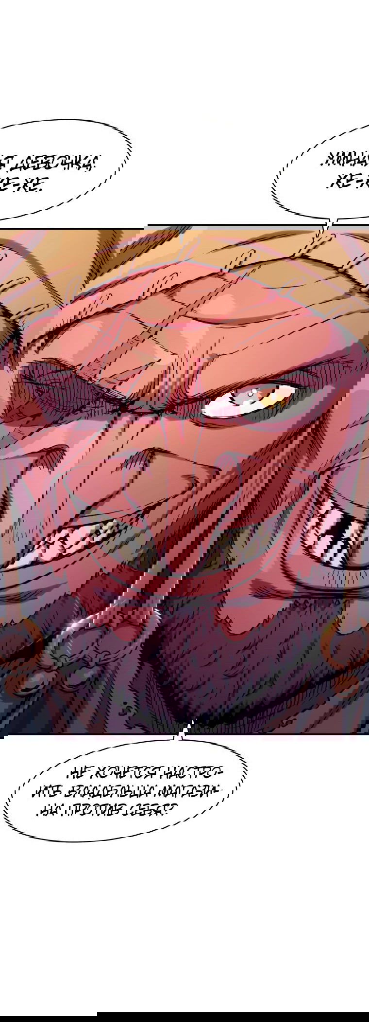 Манга Регрессия Падшего Созвездия - Глава 115 Страница 37