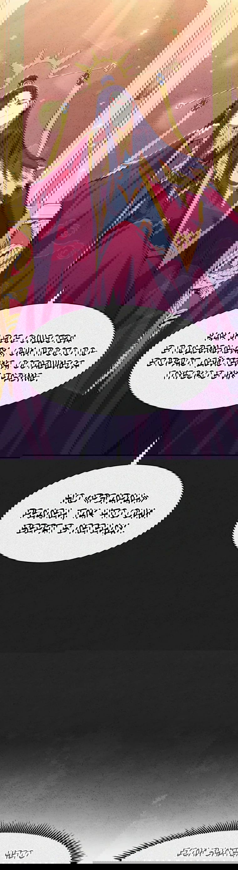 Манга Регрессия Падшего Созвездия - Глава 115 Страница 67