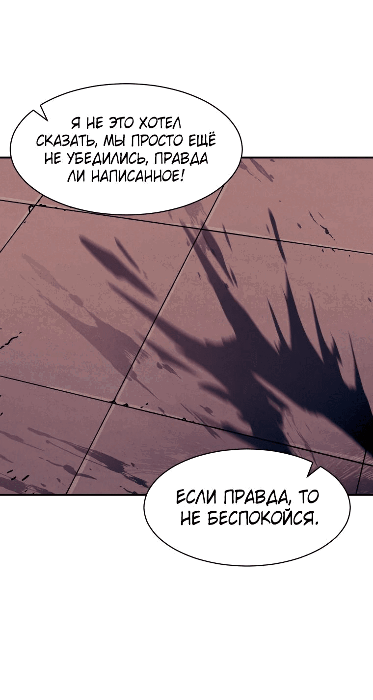 Манга Регрессия Падшего Созвездия - Глава 115 Страница 18