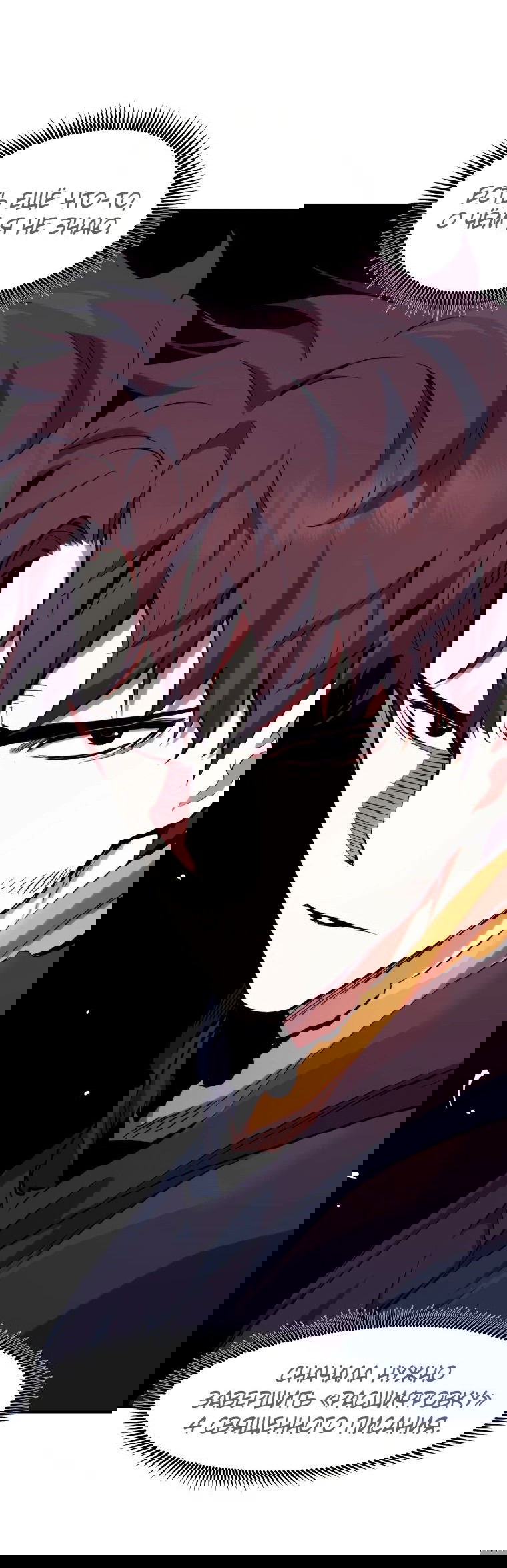 Манга Регрессия Падшего Созвездия - Глава 115 Страница 7