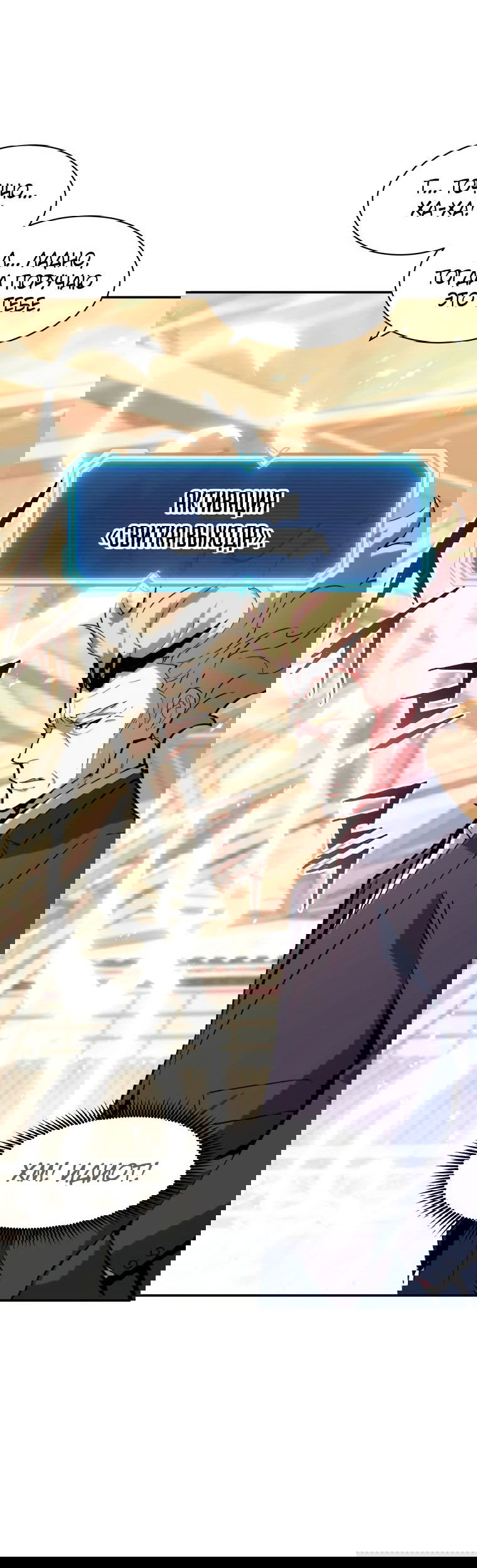 Манга Регрессия Падшего Созвездия - Глава 115 Страница 21