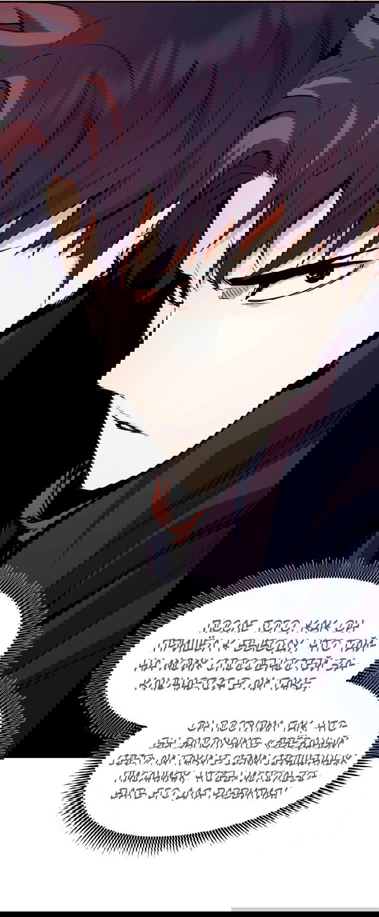 Манга Регрессия Падшего Созвездия - Глава 115 Страница 5