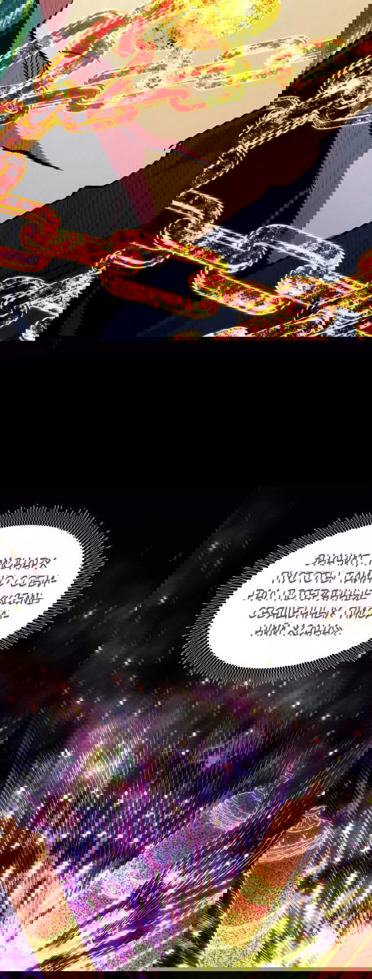 Манга Регрессия Падшего Созвездия - Глава 115 Страница 2