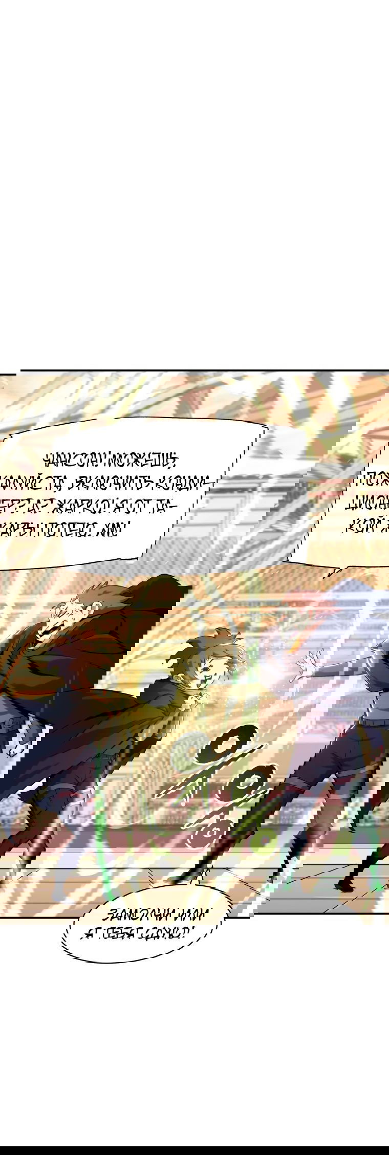 Манга Регрессия Падшего Созвездия - Глава 115 Страница 26