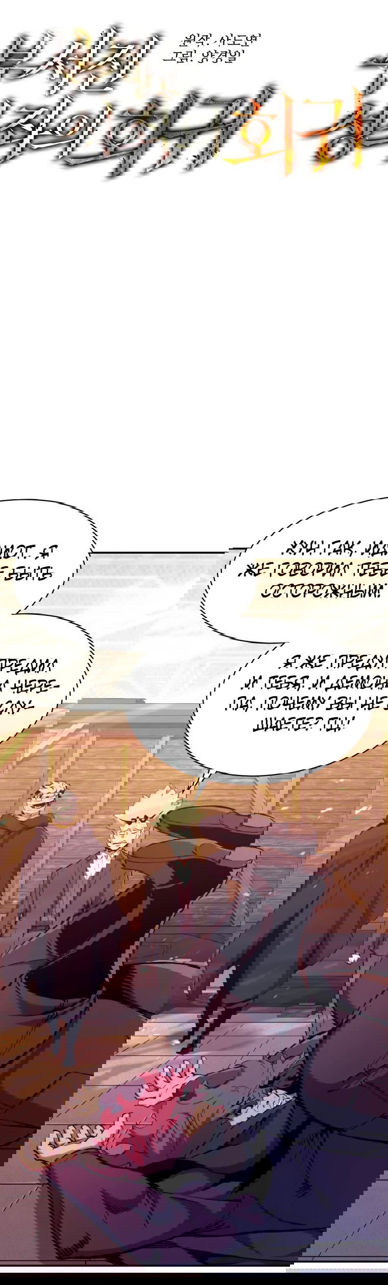 Манга Регрессия Падшего Созвездия - Глава 115 Страница 14