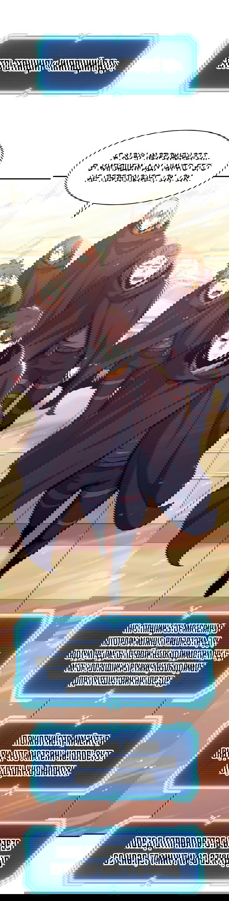 Манга Регрессия Падшего Созвездия - Глава 115 Страница 25