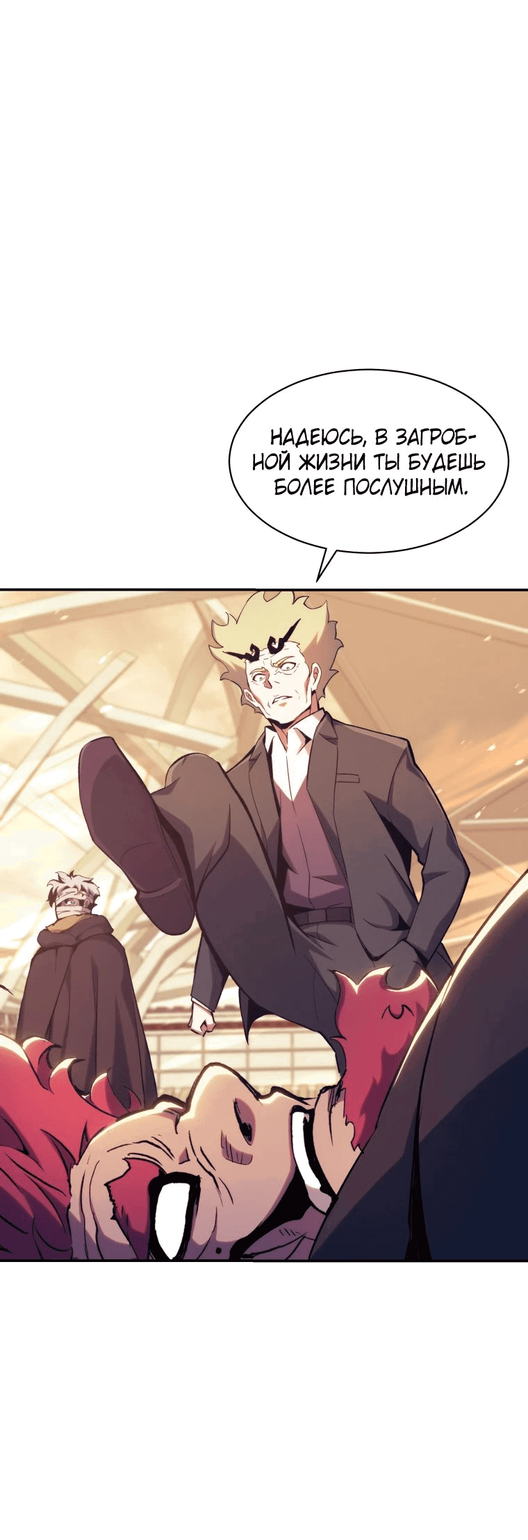 Манга Регрессия Падшего Созвездия - Глава 115 Страница 15