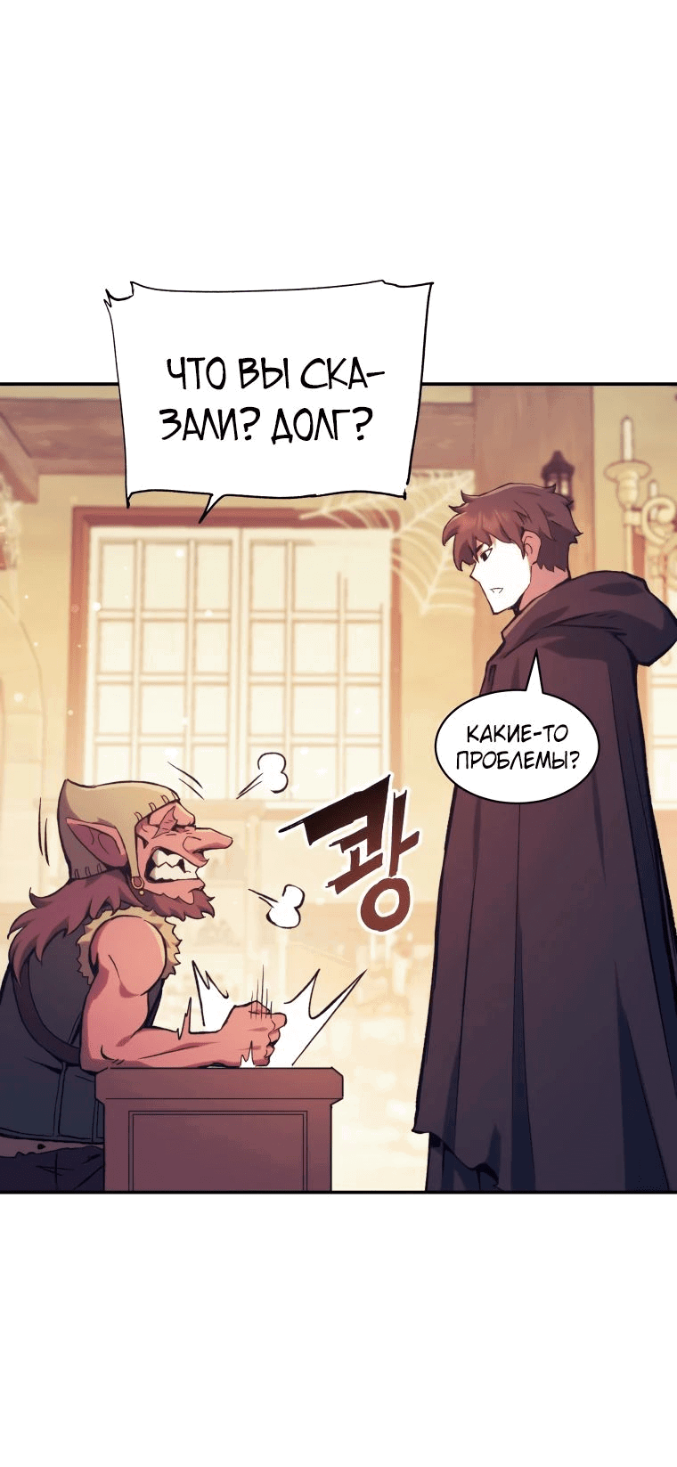 Манга Регрессия Падшего Созвездия - Глава 115 Страница 55