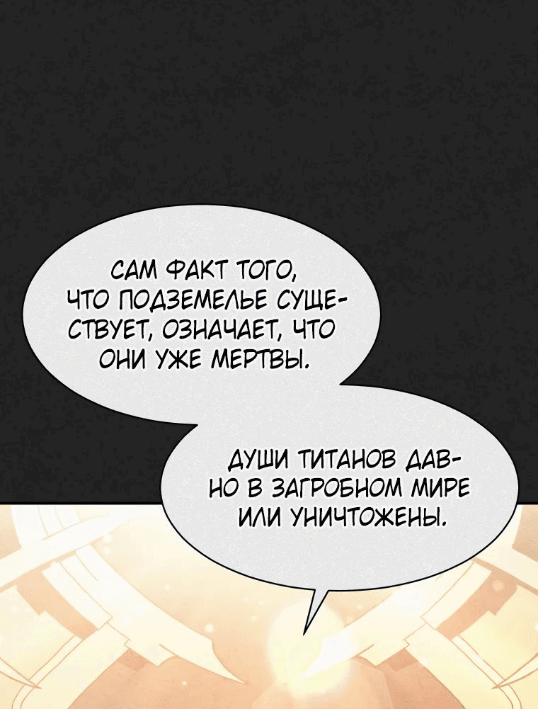 Манга Регрессия Падшего Созвездия - Глава 115 Страница 66