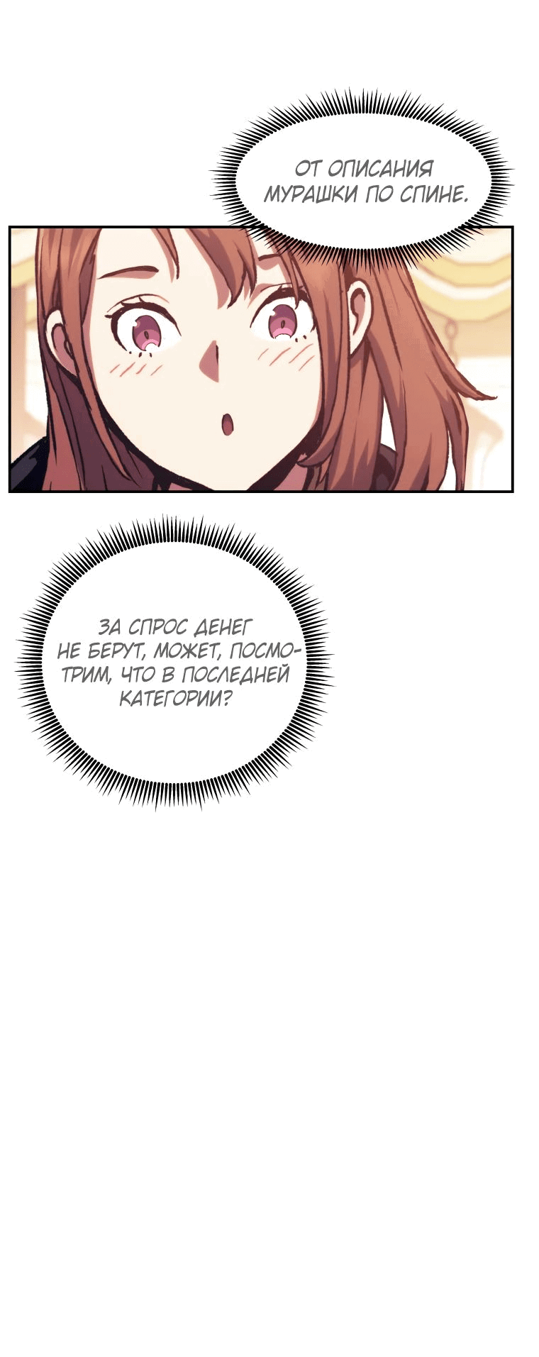 Манга Регрессия Падшего Созвездия - Глава 115 Страница 43