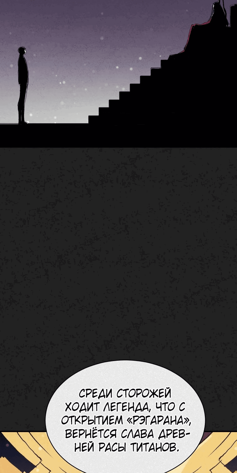 Манга Регрессия Падшего Созвездия - Глава 115 Страница 63