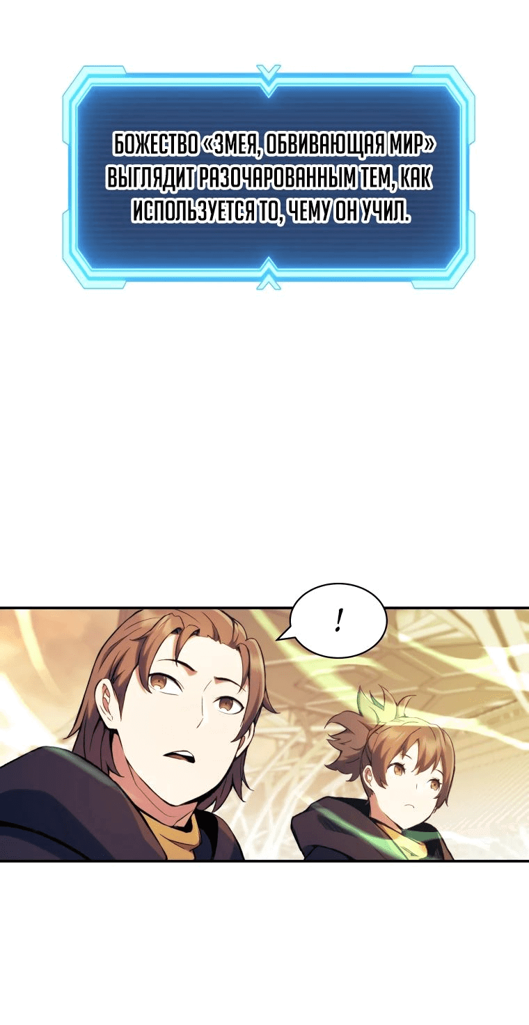 Манга Регрессия Падшего Созвездия - Глава 115 Страница 28