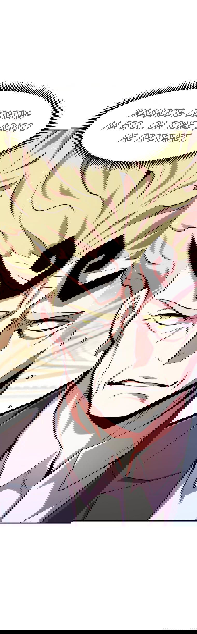 Манга Регрессия Падшего Созвездия - Глава 115 Страница 22