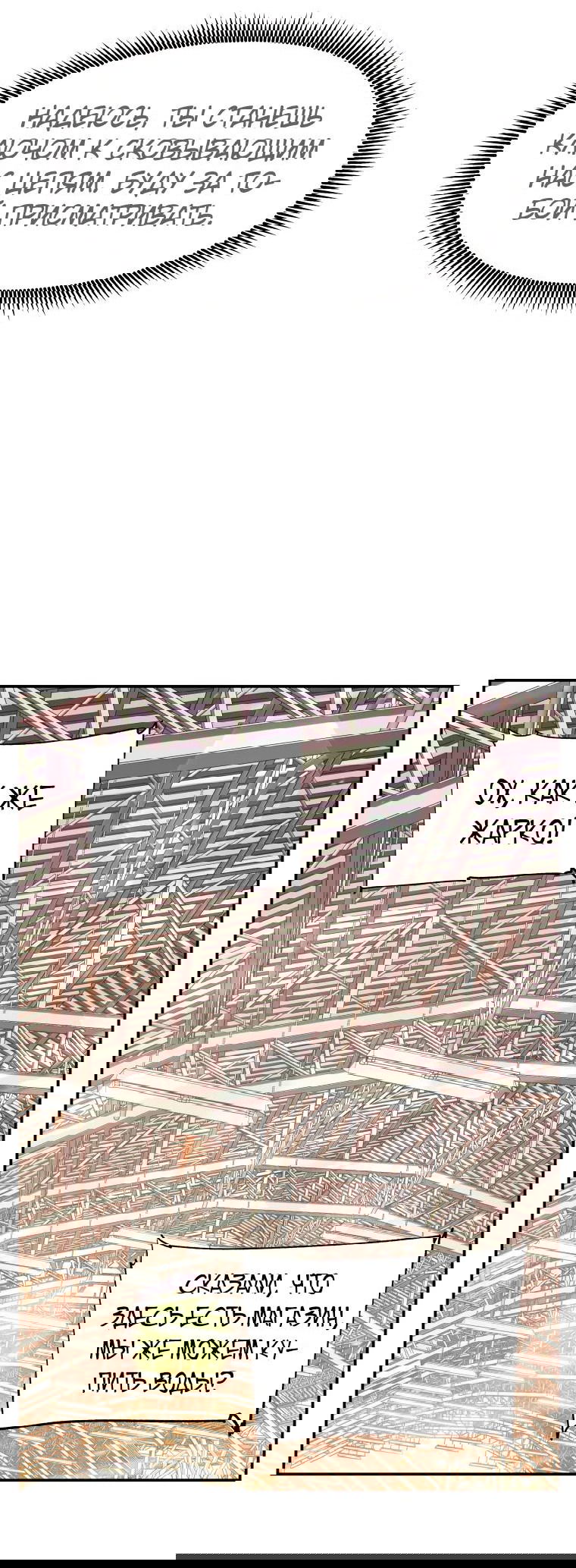 Манга Регрессия Падшего Созвездия - Глава 115 Страница 24