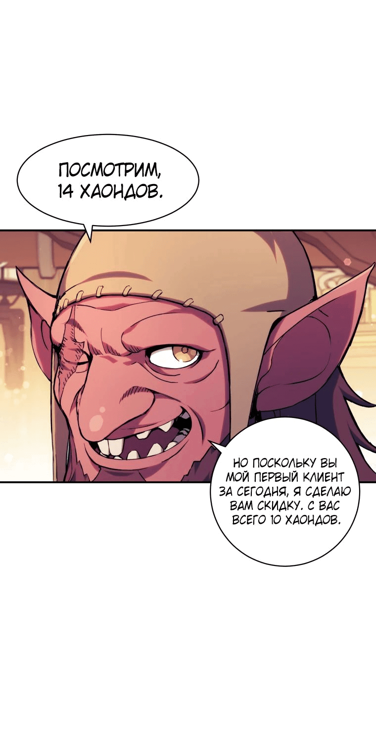 Манга Регрессия Падшего Созвездия - Глава 115 Страница 47