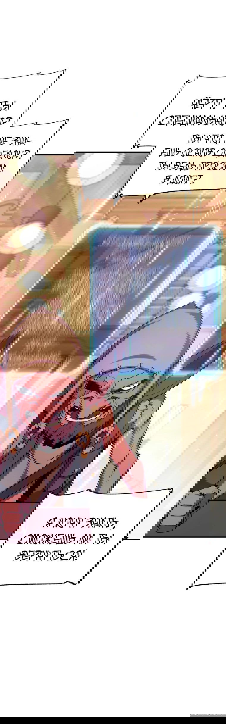 Манга Регрессия Падшего Созвездия - Глава 115 Страница 73