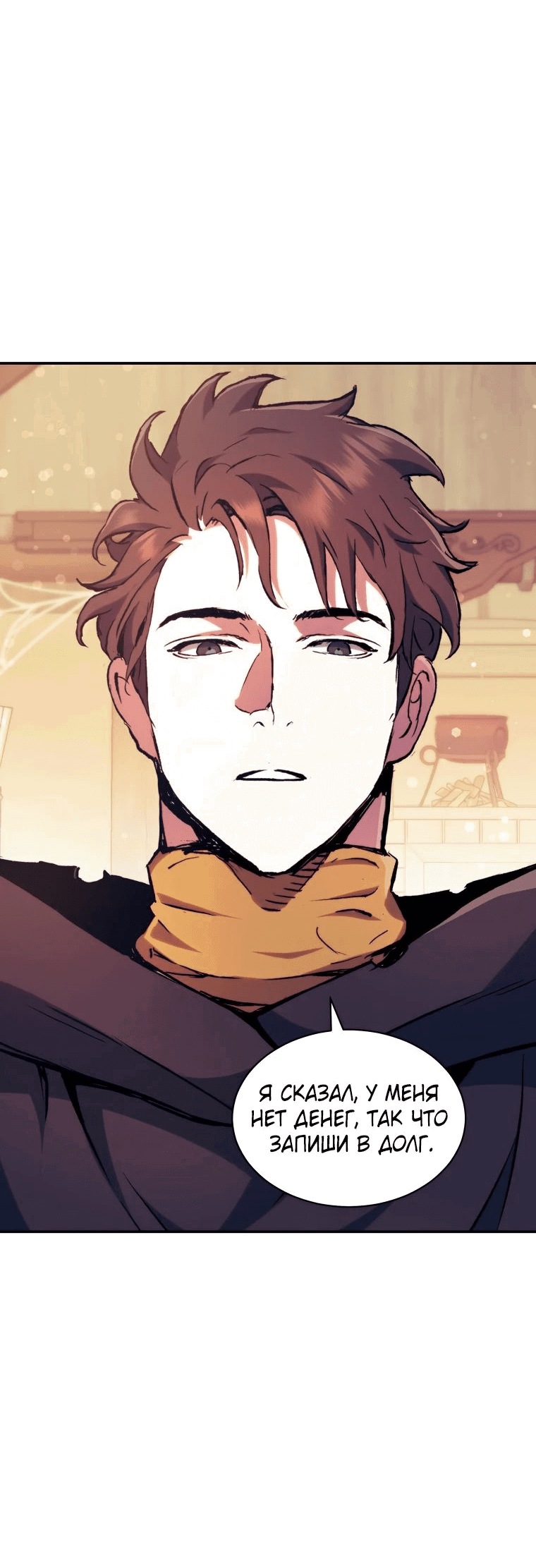 Манга Регрессия Падшего Созвездия - Глава 115 Страница 54