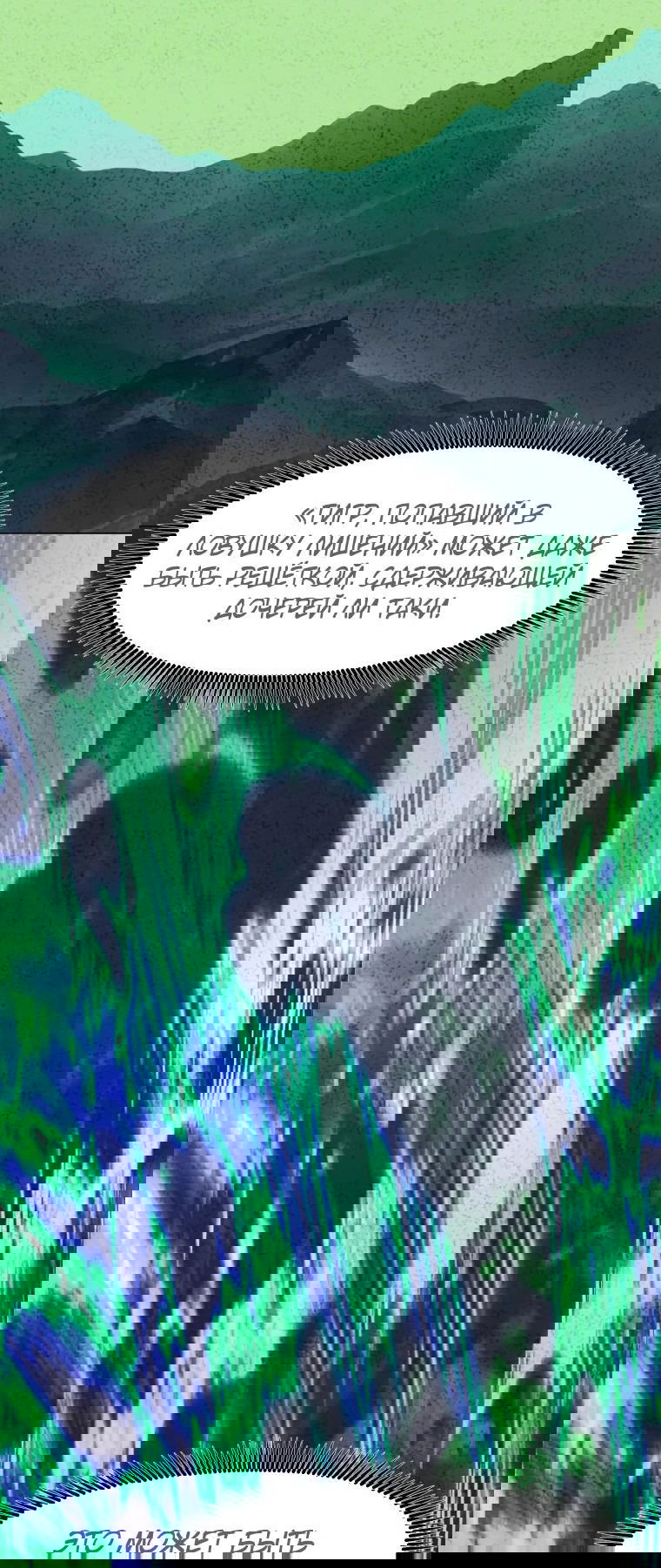 Манга Регрессия Падшего Созвездия - Глава 115 Страница 9