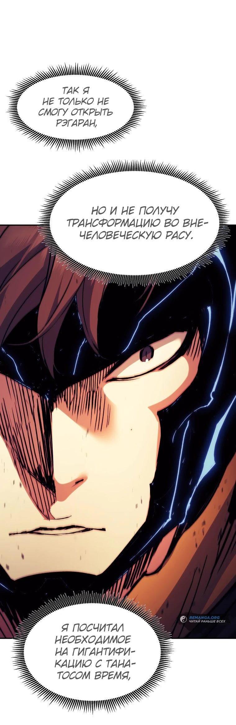Манга Регрессия Падшего Созвездия - Глава 117 Страница 18