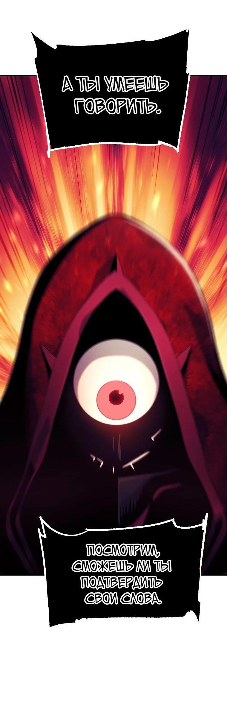 Манга Регрессия Падшего Созвездия - Глава 117 Страница 70