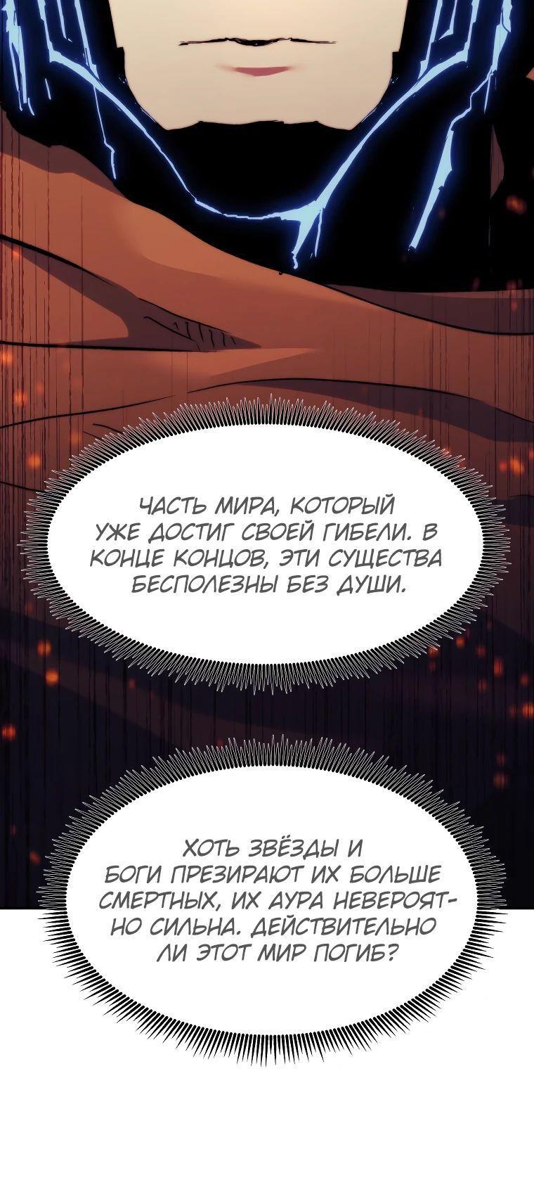 Манга Регрессия Падшего Созвездия - Глава 117 Страница 65