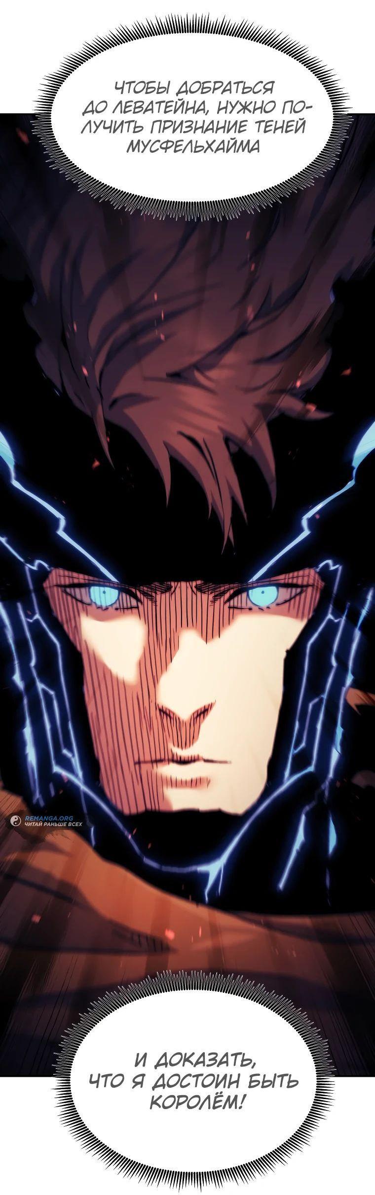 Манга Регрессия Падшего Созвездия - Глава 117 Страница 76