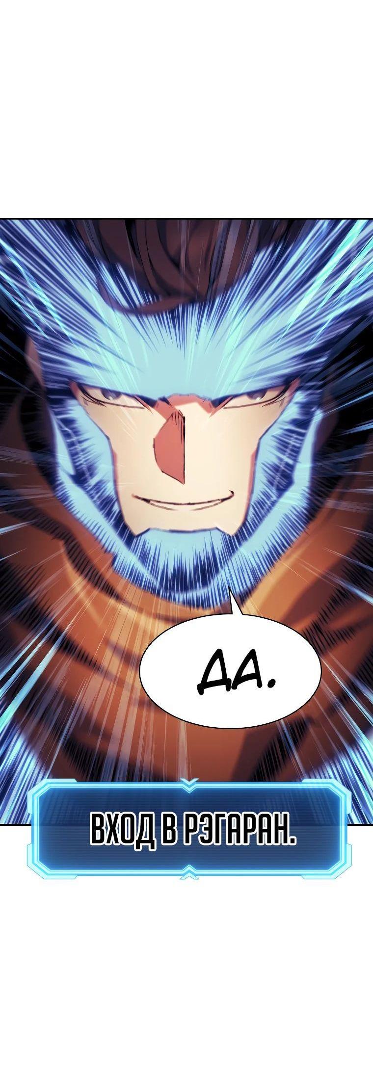 Манга Регрессия Падшего Созвездия - Глава 117 Страница 54