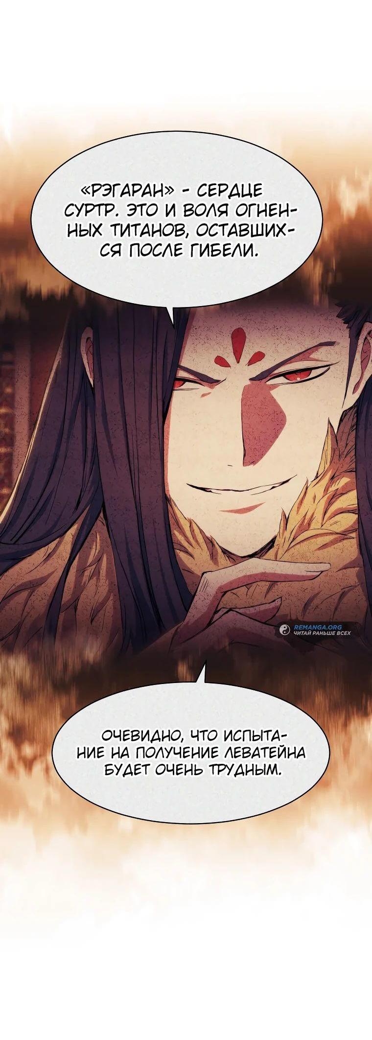 Манга Регрессия Падшего Созвездия - Глава 117 Страница 66