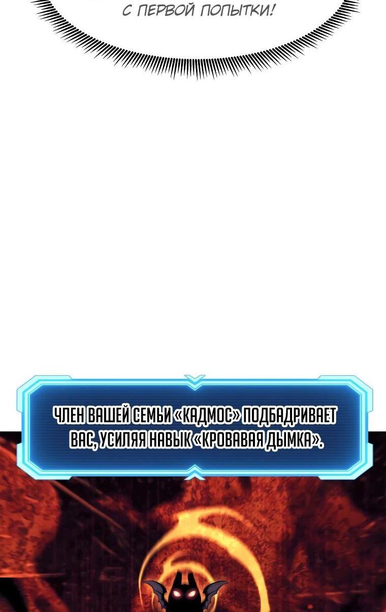 Манга Регрессия Падшего Созвездия - Глава 117 Страница 45