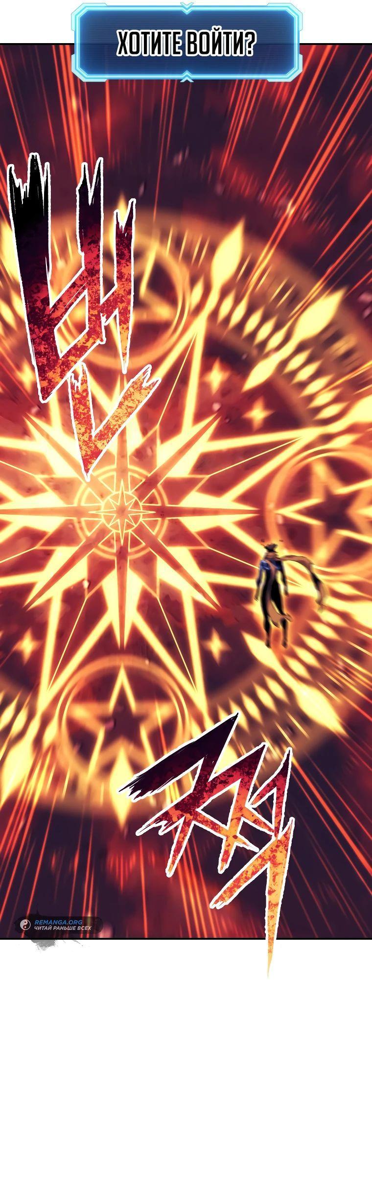 Манга Регрессия Падшего Созвездия - Глава 117 Страница 53