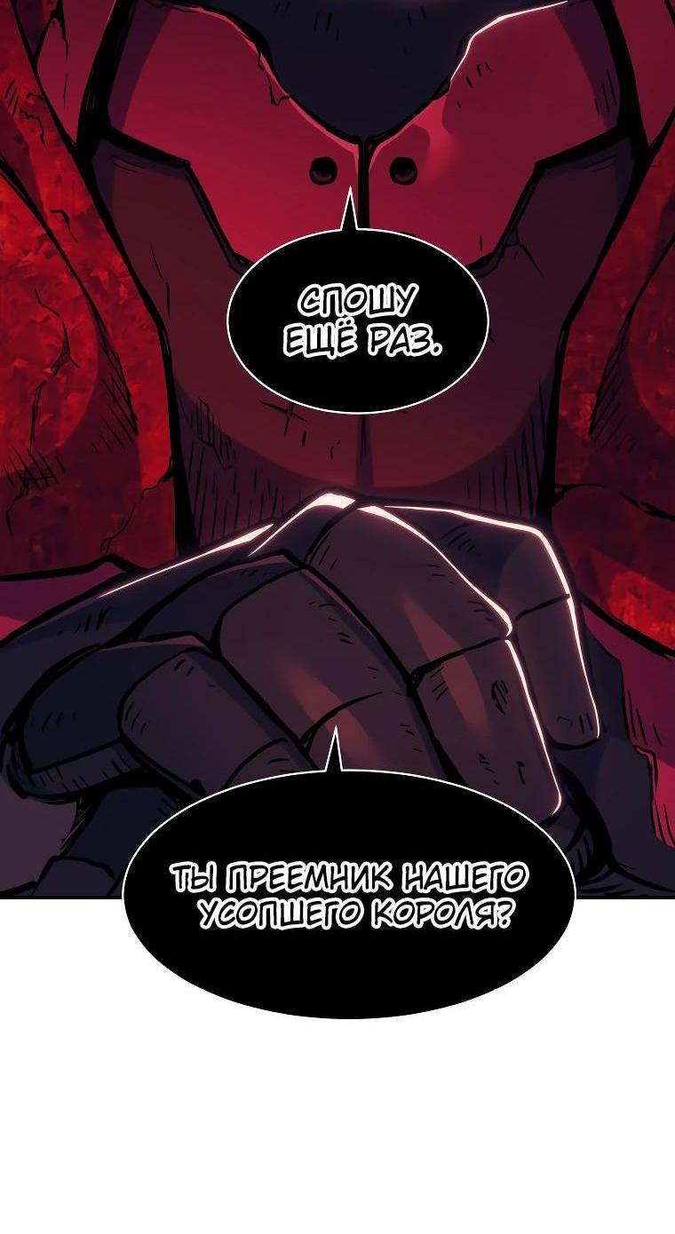 Манга Регрессия Падшего Созвездия - Глава 117 Страница 62