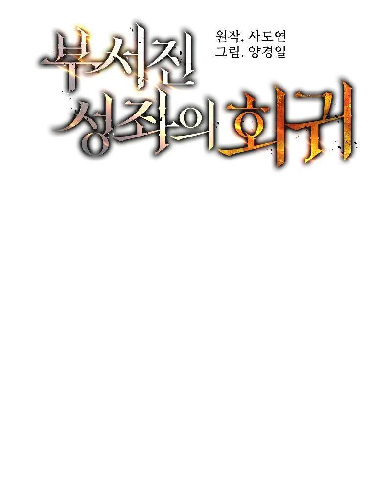 Манга Регрессия Падшего Созвездия - Глава 117 Страница 29