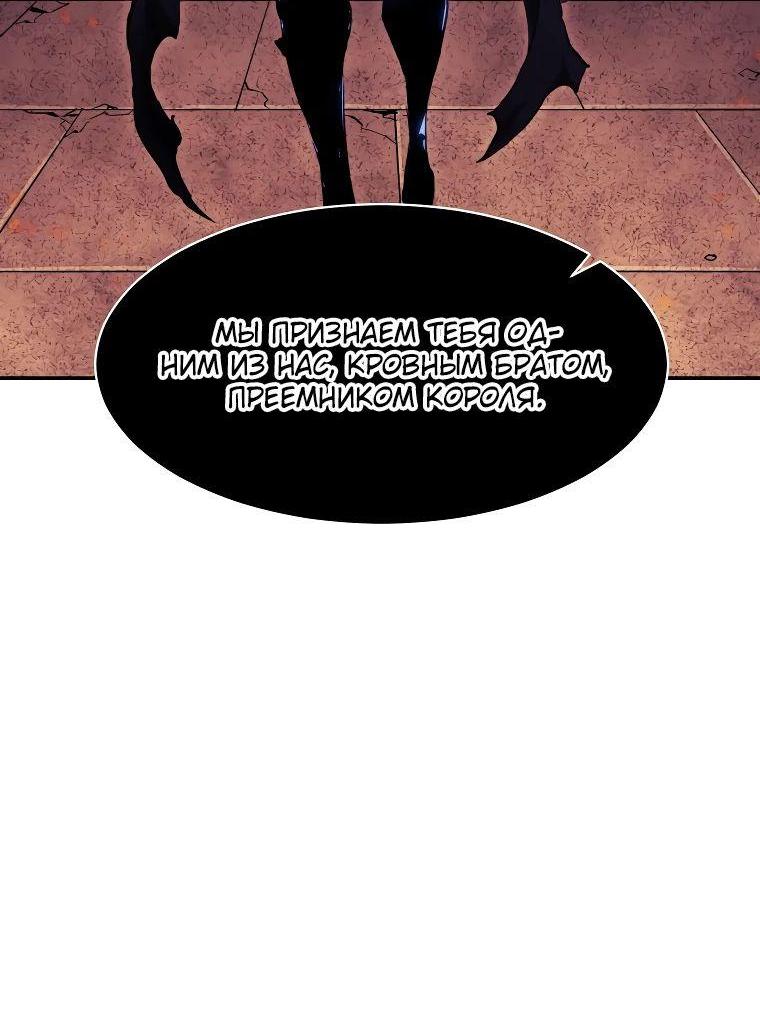 Манга Регрессия Падшего Созвездия - Глава 117 Страница 75