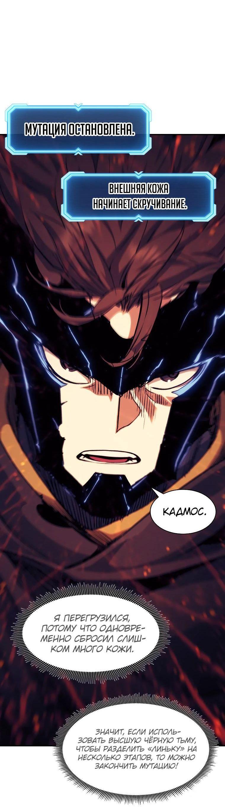Манга Регрессия Падшего Созвездия - Глава 117 Страница 22