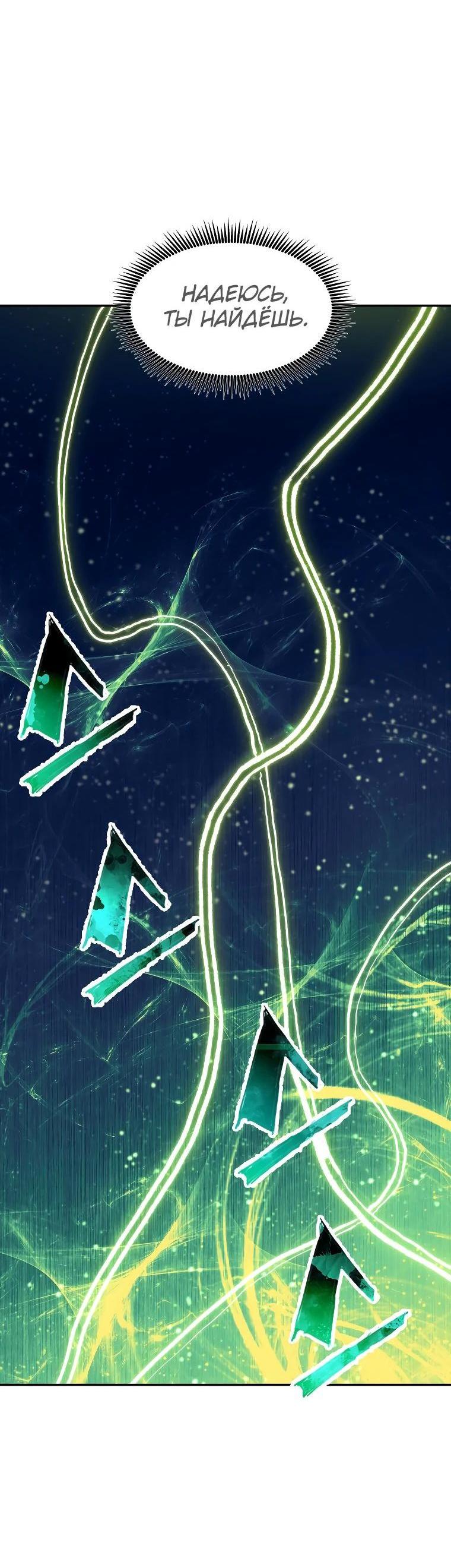 Манга Регрессия Падшего Созвездия - Глава 117 Страница 37