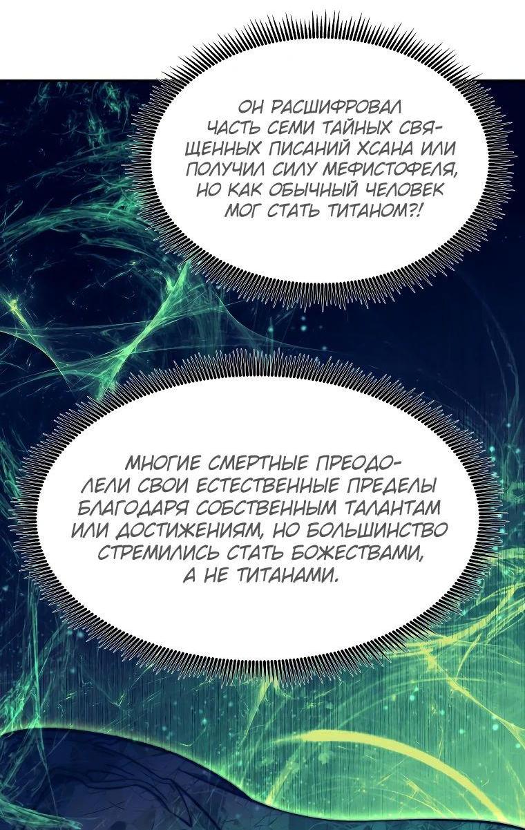 Манга Регрессия Падшего Созвездия - Глава 117 Страница 31
