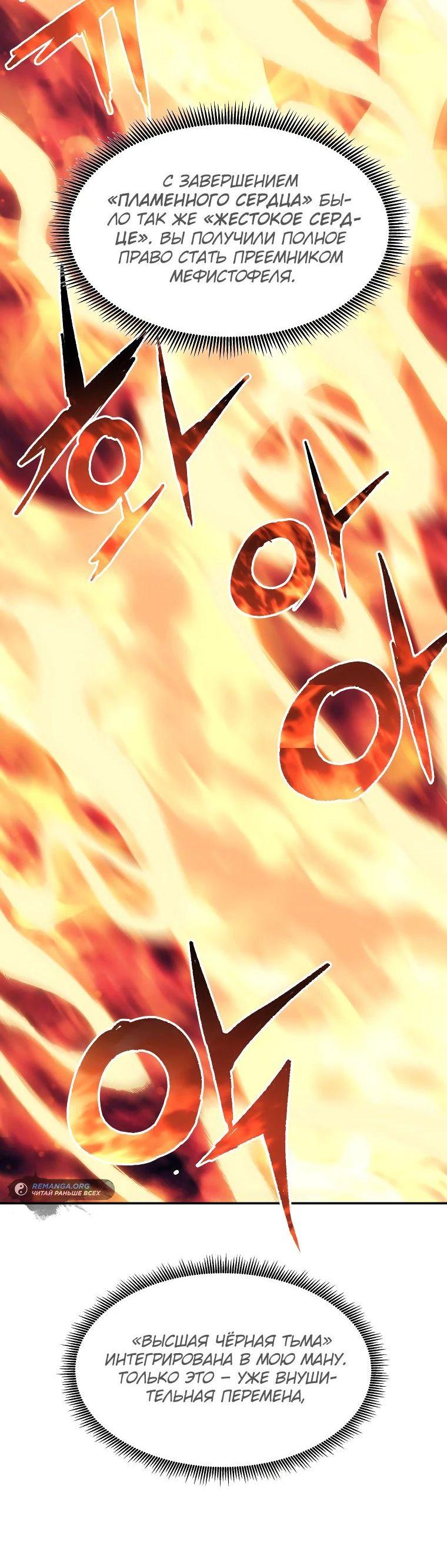 Манга Регрессия Падшего Созвездия - Глава 117 Страница 43
