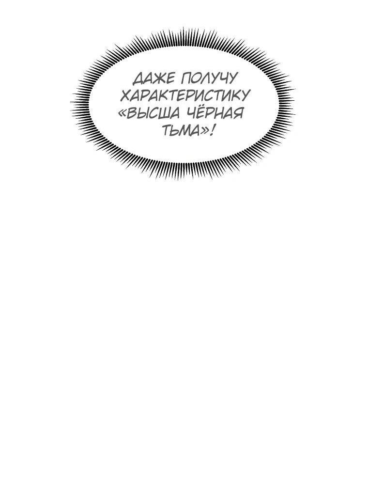 Манга Регрессия Падшего Созвездия - Глава 117 Страница 28