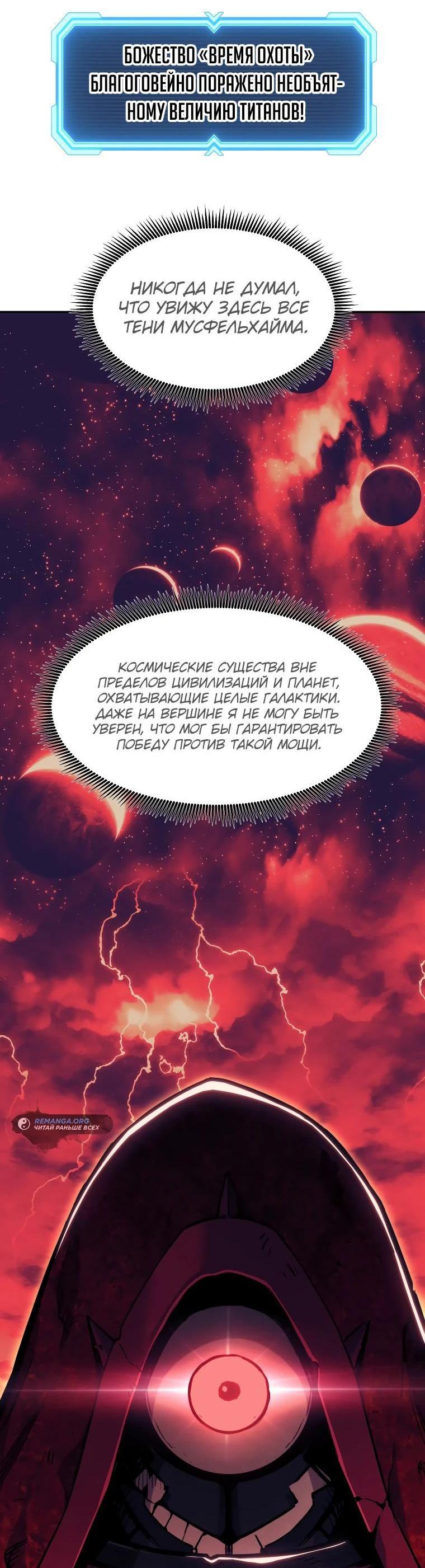 Манга Регрессия Падшего Созвездия - Глава 117 Страница 61