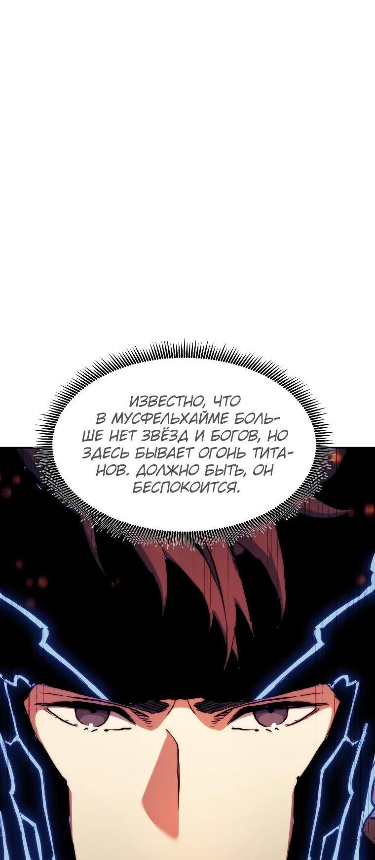 Манга Регрессия Падшего Созвездия - Глава 117 Страница 64