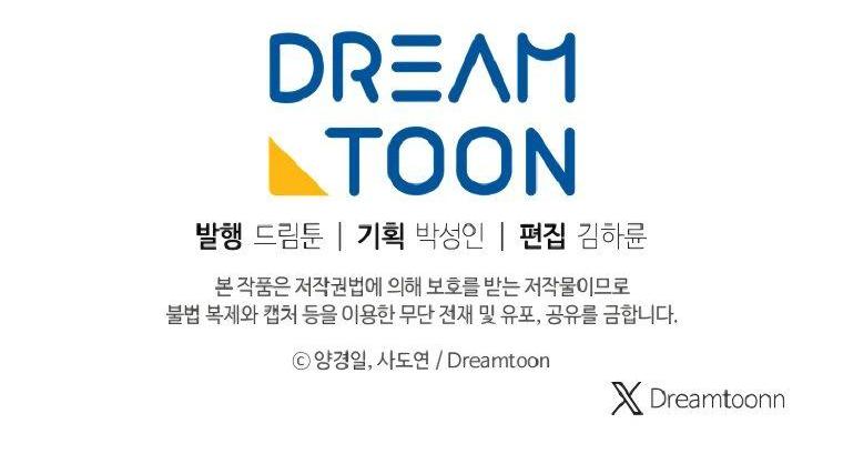 Манга Регрессия Падшего Созвездия - Глава 117 Страница 79