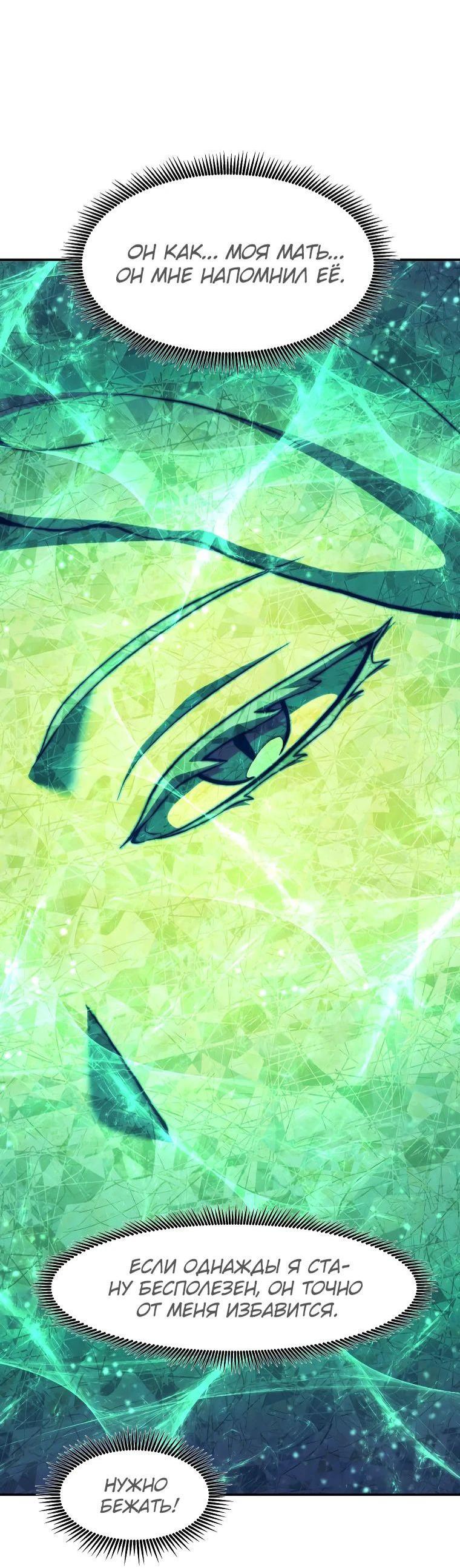 Манга Регрессия Падшего Созвездия - Глава 117 Страница 35